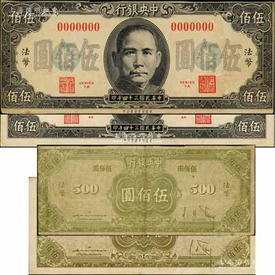 民國三十四年（1945年）中央銀行保安版伍佰圓試印樣本券，正背面合印，7位數號碼，其背面右邊所印簽名比流通票的簽名要明顯短；有裁邊，七成新（另附流通正票1枚，以供對照！）