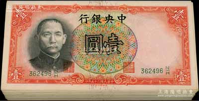 民國二十五年（1936年）中央銀行德納羅版壹圓共72枚，內含2種簽名；前輩藏家出品，品相甚佳，整體約九成至全新，敬請預覽
