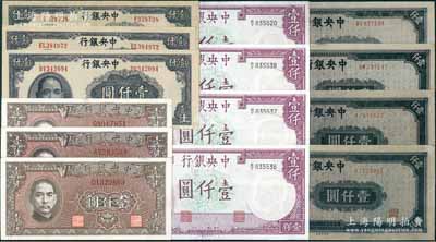 中央銀行法幣共14枚，詳分：1942年德納羅版壹仟圓4枚，1945年華南版壹仟圓3枚、美商西方版壹仟圓3枚、中央廠藍黑色壹仟圓4枚；前輩藏家出品，上佳品相，部分連號，整體約九至九八成新，敬請預覽
