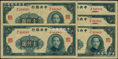 民國三十三年（1944年）中央銀行大業版壹仟圓共5枚，單字軌，其中2枚連號，九成新