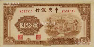 民國三十一年（1942年）中央銀行信托版貳拾圓，單字軌，九八成新