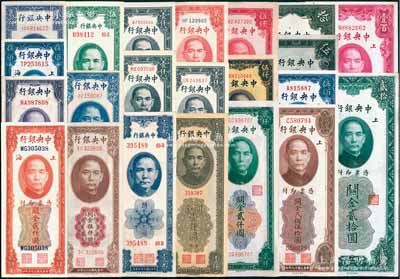 中央銀行關金券共22種不同，詳分：美鈔版1930年伍圓、拾圓、貳拾圓、壹百圓、貳佰伍拾圓、伍佰圓，1947年伍佰圓、貳仟圓，1948年伍仟圓；德納羅版1947年貳仟圓、伍仟圓、壹萬圓；保安版1947年伍佰圓、1948年壹萬圓；大業版1947年壹仟圓；中華版1947年黑色壹仟圓、橄綠壹仟圓；中央廠1947年壹仟圓、貳仟圓、棕色伍仟圓、紅色伍仟圓，1948年貳仟圓；前輩藏家出品，品