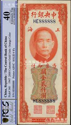 民國三十六年（1947年）中央銀行關金美鈔版貳仟圓，趣味號碼HE888888，極為難得，九成新