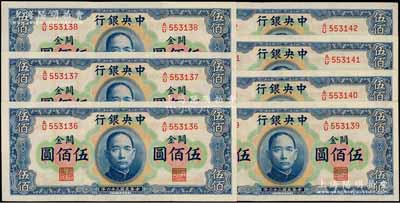 民國三十六年（1947年）中央銀行關金華德路版橫式伍佰圓共7枚連號，前輩藏家出品，九五至全新，敬請預覽