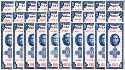 民國三十七年（1948年）中央銀行關金保安版伍仟圓共30枚，大部分品相較佳，整體約八至九八成新，敬請預覽