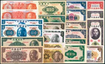 中央銀行紙幣一組共22枚，詳分：關金1948年中央廠貳仟伍佰圓2枚、伍萬圓；東北九省流通券1945年壹佰圓，1946年上海廠伍百圓，1947年北平廠伍百圓、中華版壹仟圓、中央廠貳仟圓、伍仟圓2枚、壹萬圓；金圓券美鈔版1945年壹圓2枚，德納羅版1946年貳角2枚，中央廠1948年伍角2枚、1949年壹仟圓2枚，中華版1948年壹佰圓、1949年伍拾萬圓、壹佰萬圓；江南藏家出品，
