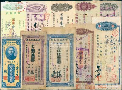 民國本票及支票一組共10枚，詳分：中央銀行本票（長春分行）1948年東北流通券伍仟萬圓、陸仟萬圓，（福州分行）1949年金圓券伍拾萬圓；中國實業銀行本票1948年國幣改金圓壹萬元；重慶中國銀行本票1949年金圓券33100元；四明銀行、浙江第一商業銀行、聚興誠銀行、陜西省銀行、福源錢莊金圓券支票各1枚；七至八五成新，敬請預覽
