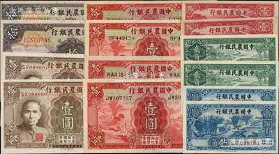 中國農民銀行紙幣共14枚，詳分：1935年壹圓2種簽名各2枚、拾圓2枚，1937年壹角2枚連號、貳角2枚，1940年壹圓2枚連號，1941年壹圓2枚連號；前輩藏家出品，九成至全新，敬請預覽