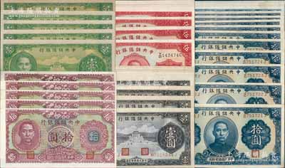 中央儲(chǔ)備銀行紙幣共45枚，詳分：1940年綠色壹圓5枚、紫色壹圓10枚連號(hào)、紅色伍圓黑簽名10枚連號(hào)、藍(lán)色拾圓黑簽名10枚連號(hào)、藍(lán)色拾圓藍(lán)簽名5枚，1943年梅花版拾圓5枚；前輩藏家出品，九五至全新，敬請(qǐng)預(yù)覽