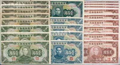 中央儲(chǔ)備銀行紙幣共23枚，詳分：1942年壹百圓，1943年草綠色壹百圓3枚、灰綠色壹百圓5枚、藍(lán)色壹百圓4枚，1944年貳百圓10枚連號(hào)；前輩藏家出品，九五至全新，敬請(qǐng)預(yù)覽