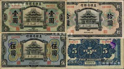 民國(guó)九年（1920年）直隸省銀行美鈔版壹圓、伍圓、拾圓共3枚全套，天津地名，背面均為第三版Kuan-Ho Ma和C.H. Chang簽名，七至八成新