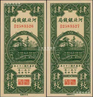 民國(guó)二十七年（1938年）河北銀錢局肆枚共2張連號(hào)，海外回流品，全新