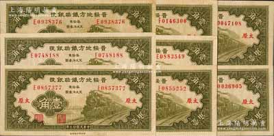 民國廿三年（1934年）晉綏地方鐵路銀號壹角共8枚，均為太原地名，整體品相較佳，八五至九成新