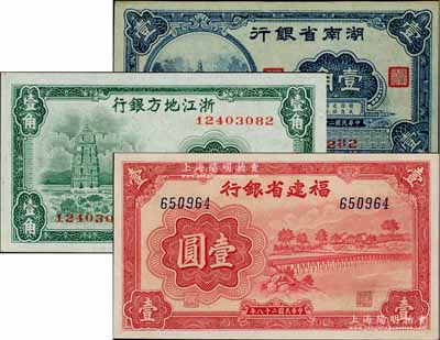 省鈔3種，詳分：湖南省銀行1940年愛晚亭圖壹角、浙江地方銀行1936年壹角8位號、福建省銀行1939年壹圓無字軌，九成至全新
