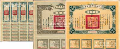 民國二十一年（1932年）安徽省歙昱路公債票伍圓（即壹圓5聯(lián)張）、拾圓、壹百圓共3枚全套，由安徽省主席吳忠信（國民政府要員、歷任蒙藏委員會(huì)委員長等職，1940年2月曾主持西藏第14世達(dá)賴即位大典）等簽署，附帶有息票，八至八五成新