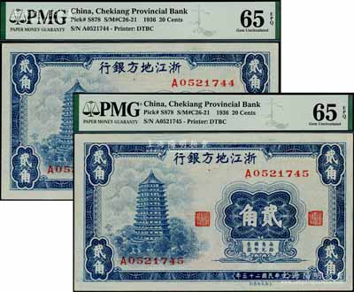 民國二十五年（1936年）浙江地方銀行六和塔圖貳角共2枚連號，單字軌7位數(shù)號碼券，全新