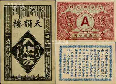 民國時(shí)期老上海香煙贈(zèng)券共2枚不同，詳分：永康煙公司“愛字牌香煙贈(zèng)券”，背印告白文字；永安公司“天韻樓”入場券，背印中國華達(dá)煙公司“金帶牌香煙”廣告；八成新