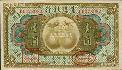 富滇銀行（1921年）美鈔版壹圓，背有花押式簽名，上佳品相，九成新
