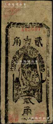 1935年中華蘇維埃共和國國家銀行西北分行貳角紙幣，資深藏家出品，紙張硬挺，已屬少見之較佳品相，八五成新