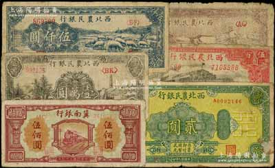 區票6種，詳分：西北農民銀行1940年綠色花紋圖貳圓，1945年大會堂圖伍百圓，1947年牛耕地圖貳仟圓、藍色綿羊圖伍仟圓，1948年黑色寶塔山壹萬圓；冀南銀行1948年紅火車圖伍佰圓；整體約七成新，敬請預覽