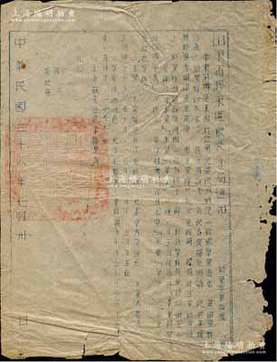 中華民國(guó)三十八年（1949年）“山東省膠東區(qū)糧食分局通知”一則，事為“華東財(cái)辦”發(fā)來(lái)關(guān)于“江南地區(qū)使用的統(tǒng)一新糧草票”通告，“并附票樣備查”，內(nèi)中開(kāi)列各麥票、米票、草票之樣式說(shuō)明；此種解放區(qū)糧票之歷史文獻(xiàn)，存世頗為稀見(jiàn)，保存尚佳，敬請(qǐng)預(yù)覽
