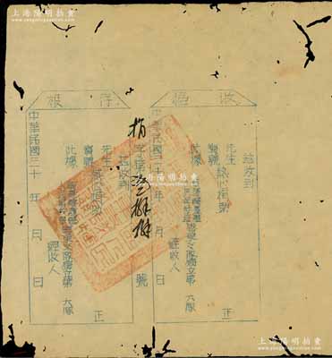民國(guó)三十  年（1947-49年）閩粵贛邊區(qū)人民解放軍粵東支隊(duì)獨(dú)立第  大隊(duì)之捐助“收據(jù)”1張，未填用發(fā)行，其上蓋有“閩粵贛邊區(qū)人民解放軍粵東支隊(duì)獨(dú)立第七大隊(duì)關(guān)防”大印；此粵東支隊(duì)于1947年5月在大埔坪沙成立，主要活動(dòng)于梅州一帶；罕見(jiàn)品，亦屬首度公諸于陽(yáng)明，有蛀孔，近八成新，敬請(qǐng)預(yù)覽和重視