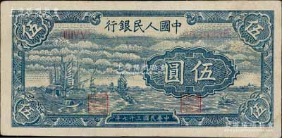 第一版人民幣“帆船圖”伍圓，淺色版，前輩藏家出品，九成新