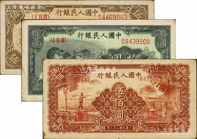 第一版人民幣“織布”伍圓、“工農(nóng)圖”拾圓、“農(nóng)民小橋圖”伍佰圓共3枚不同，前輩藏家出品，八成新