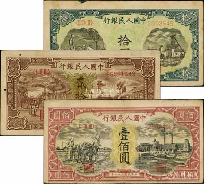 第一版人民幣“灌溉與礦井圖”拾圓、“驢子與火車”貳拾圓、“耕地與工廠”壹佰圓共3枚不同，前輩藏家出品，原票七至七五成新