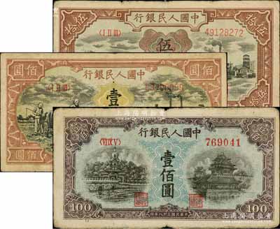 第一版人民幣“驢子與礦車圖”伍拾圓、“耕地與工廠”壹佰圓、“藍北海橋”壹佰圓共3枚不同，前輩藏家出品，原票七成新