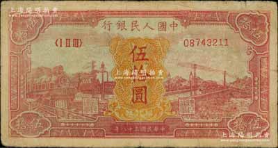 第一版人民幣“紅色火車大橋”伍拾圓，前輩藏家出品，原票七成新