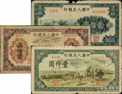 第一版人民幣“割稻圖”貳佰圓、“耕地”伍佰圓、“秋收”壹仟圓共3枚不同，前輩藏家出品，其中1枚有老式貼補，六至七成新，敬請預覽