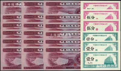 第二版人民幣1953年伍角共57枚，內含：深版無水印48枚連號、淺版有水印9枚連號，朱維成先生藏品，全新（另附送：中國銀行河南省分行1995年壹分、伍分3套共6枚，均內有水印）