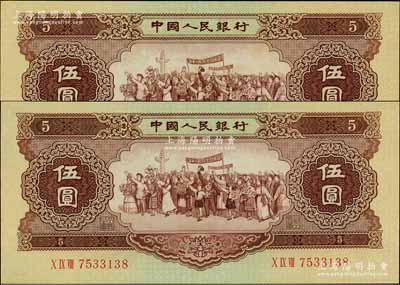 第二版人民幣1956年伍圓共2枚連號，前輩藏家出品，九八至全新