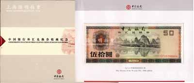 《中國銀行外匯兌換券收藏紀念》精裝1冊，內含：1979年壹角、伍角、壹圓、伍圓、拾圓、伍拾圓、壹佰圓、1988年伍拾圓、壹佰圓共9枚大全套，整體約八五成至全新，敬請預覽