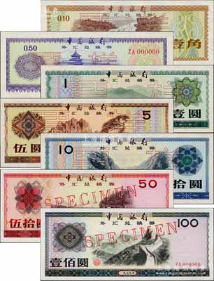 1979年中國銀行外匯券壹角、伍角、壹圓、伍圓、拾圓、伍拾圓、壹佰圓票樣共7枚全套，九五至全新