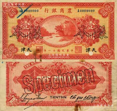 民國十一年（1922年）農商銀行財政部版壹圓樣本券，天津地名，正背共2枚，均邊側貼于檔案水印紙上，另附英文標注1張；奚崢云先生藏品，罕見，九至九五成新