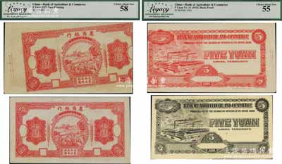 民國十一年（1922年）農商銀行德國版紅色鄉村伍圓設計試印票一組共3枚，其中1枚正背均印紅色收割圖，且內有滿版水??；另2枚分別為紅色和黑色背面券；奚崢云先生藏品，罕見，九五成新