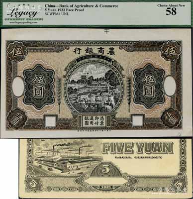 民國十一年（1922年）農商銀行德國版棕褐色鄉村收割圖伍圓設計試印票，正背共2枚，其中正面券內有滿版水?。晦蓫樤葡壬仄?，罕見，九五成新