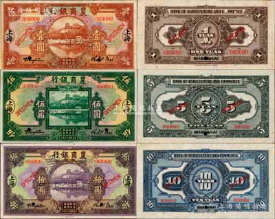 民國十五年（1926年）農商銀行壹圓、伍圓、拾圓樣本券共3種大全套，上海地名，正背共6枚，此乃國內銀行存檔樣本，票上均有地名和簽名；奚崢云先生藏品，成套者極為難得，九五至九八成新