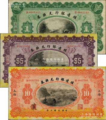 民國三年（1914年）殖邊銀行兌換券壹圓、伍圓、拾圓共3枚全套，上海地名；奚崢云先生藏品，八至八五成新