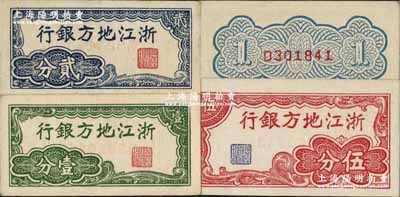 浙江地方銀行橫式壹分、貳分、伍分共3枚全套，其中壹分券乃中國票幅最小之紙幣；資深藏家出品，九五至九八成新