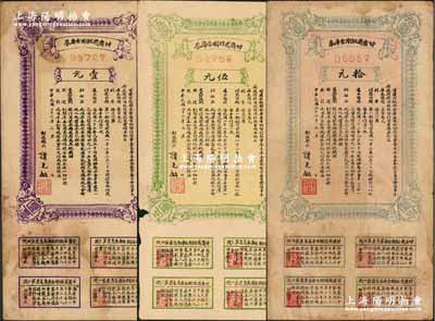 民國二十二年（1933年）甘肅省短期金庫券壹圓、伍圓、拾圓共3枚不同，資深藏家出品，成套者少見，原票七至八成新