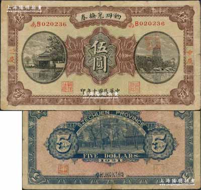 民國十年（1921年）四川兌換券伍圓，重慶地名，背印“四川銀行”兌現，屬軍閥楊森等發行，此種版式甚屬少見；資深藏家出品，七五成新