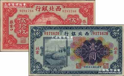 民國十四年（1925年）西北銀行紙幣2種，詳分：銅元伍拾枚，張家口地名；多色版壹圓，北京地名；資深藏家出品，九成新