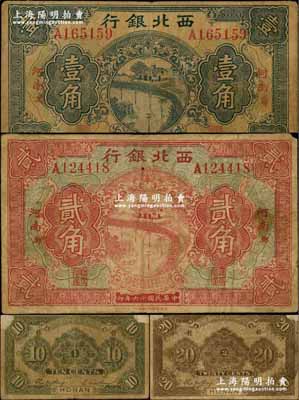 民國十六年（1927年）西北銀行壹角、貳角共2枚不同，“河南·鄭”地名，此二券背面均無陸海空軍告示，其版式甚為少見；資深藏家出品，背面上端二角有檔案貼痕，七成新