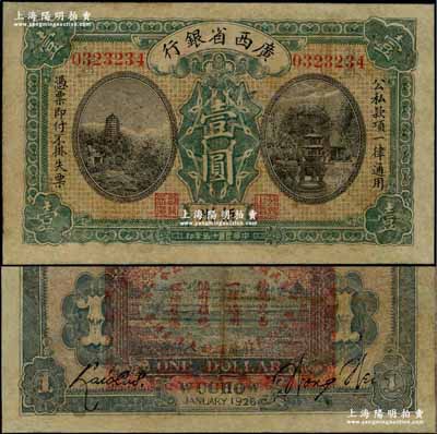 民國十五年（1926年）廣西省銀行壹圓，梧州地名，背印“中華民國陸海空軍副總司令李示·粵桂湘鄂贛蘇浙皖大洋兌換券”紅印，屬中原大戰時代李宗仁氏發行之軍票；資深藏家出品，少見，有修補，七成新