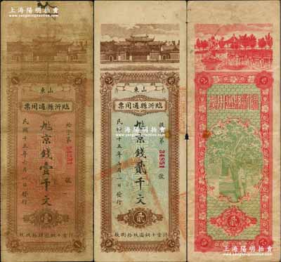 民國十五年（1926年）山東臨沂縣通用票壹千文、貳千文共2枚不同，均上印杭州西湖“日月光華”牌坊，背印湖心亭；澳門陳耀光先生藏品，七至八成新