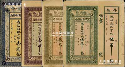 民國年·甯津縣財務局九八京錢壹吊、叁吊、伍吊、現大洋壹圓共4種不同，均上印福祿壽三星、八仙及五仙童圖，其中3枚附帶存根；該縣時屬河北省，今已劃歸山東省轄；澳門陳耀光先生藏品，其中1枚存根處有缺損，六至八成新