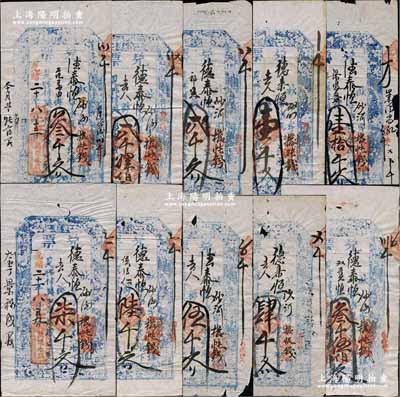 光緒十九年至光緒二十一年（1893-1895年）萬聚永具“兌票”壹千文、貳千文、貳千肆佰文、叁千文、叁千伍佰文、肆千文、伍千文、陸千文、柒千文、壹拾千文共10枚不同，山西繁峙縣錢莊鈔票，均上印壽星與八仙圖，整體約七至八成新，敬請預覽